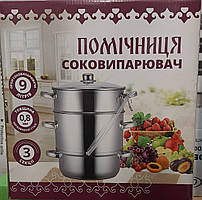 Соковарка 9 літрів Помічниця нержавіюча сталь