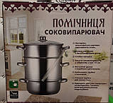 Соковарка 9 літрів Помічниця нержавіюча сталь, фото 9