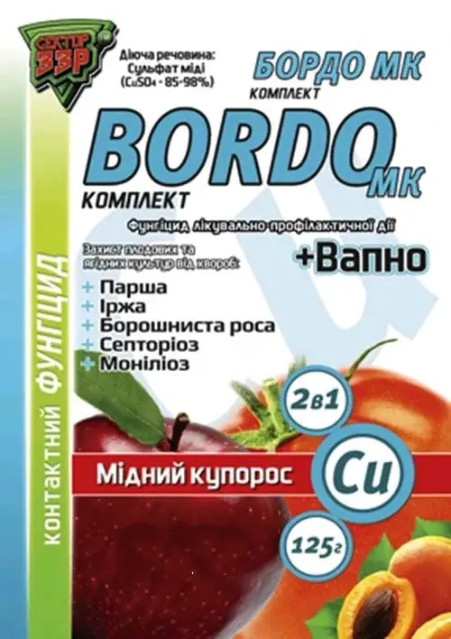 Бордо (бордоська суміш + вапно) МК набір 125 г, фото 1