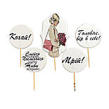 Набір цукрового декору для торту Slado "Жіночий вітальний" 5 елементів, фото 2