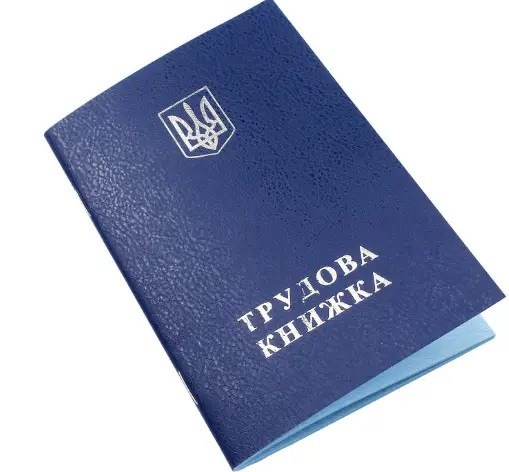 Трудова книжка України, з голограмою, синя