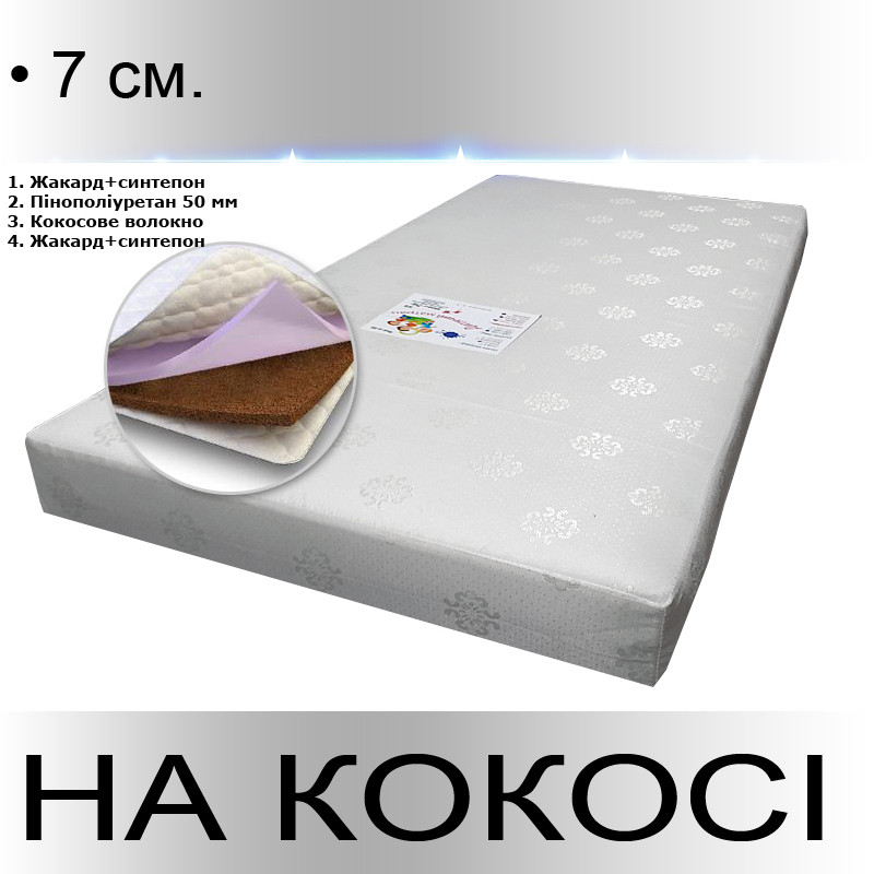Матрац ортопедичний Форсаж 7 БЕЗКОШТОВНА ДОСТАВКА в комплекті з ліжком