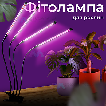 Фітолампа світлодіодна для росту рослин розсади 4 лампи з таймером 3 колірні режими на прищіпці USB