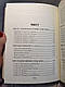 Книга "Воєнні канони давнього Китаю" Сунь-цзи, фото 4
