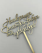 Топпер в торт Найкращій матусі бабусі та прабабусі, дзеркальний золотий топер для мами бабусі прабабусі