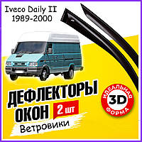 Дефлекторы окон Ивеко Дейли Iveco Daily II c 1989-2000 ветровики
