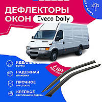 Дефлекторы боковых окон Ивеко Дейли Iveco Daily 35S 1999-2005 ветровики