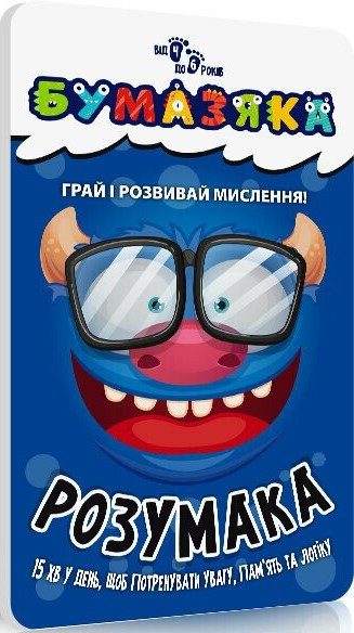 Бумазяка Розумака