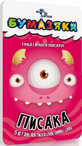 Бумазяка Писака