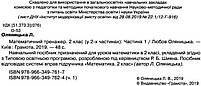 РОЗПРОДАЖ! 2 клас НУШ. Математика. Математичний тренажер, частина 1 (Оляницька Л.В.), Грамота, фото 3