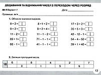 РОЗПРОДАЖ! 2 клас НУШ. Математика. Математичний тренажер, частина 1 (Оляницька Л.В.), Грамота, фото 4