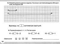 РОЗПРОДАЖ! 2 клас НУШ. Математика. Математичний тренажер, частина 1 (Оляницька Л.В.), Грамота, фото 5