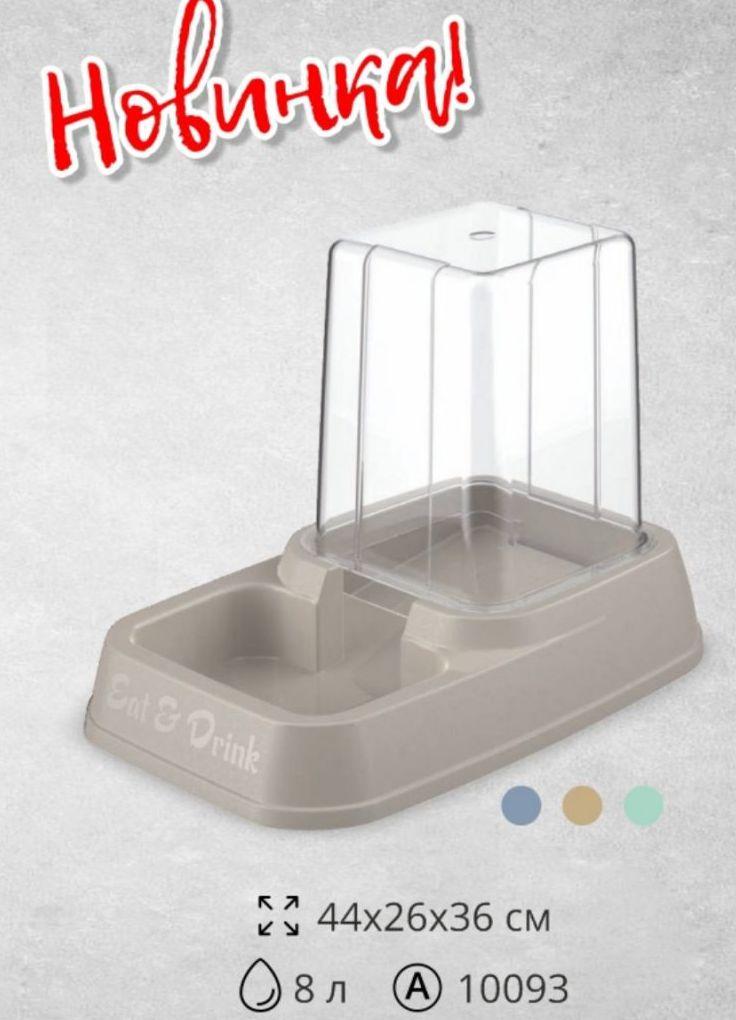 Диспенсер Georplast Eat & Drink 44*26*36 см для великих котів і собак, об'єм 8 л, кольори в асортименті (10093), фото 1