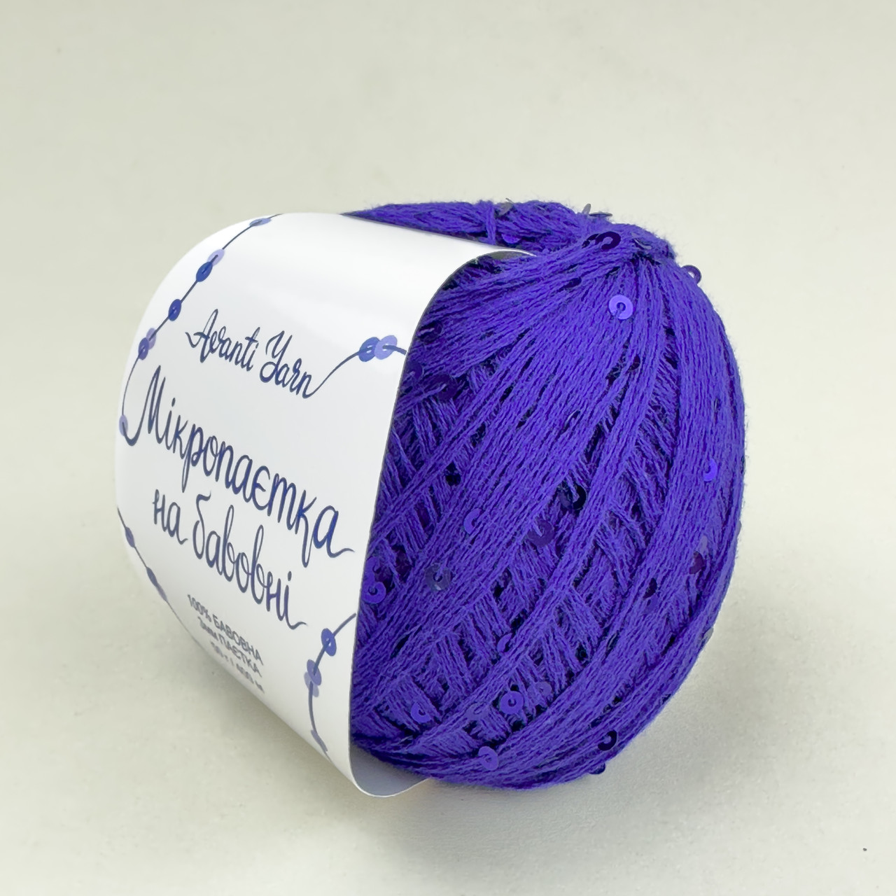 Пряжа бавовна AvantiYarn Мікропаєтка 3 мм № 70 фіолетовий, паєтка в тон, фото 1
