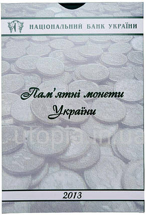 Планшет для річного набору монет НБУ 2013 року, фото 1