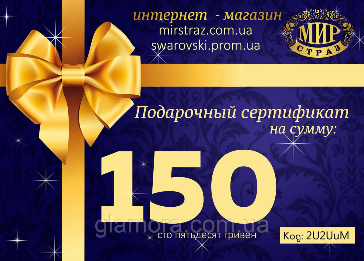 Подарунковий сертифікат.Номал 150 грн, фото 1