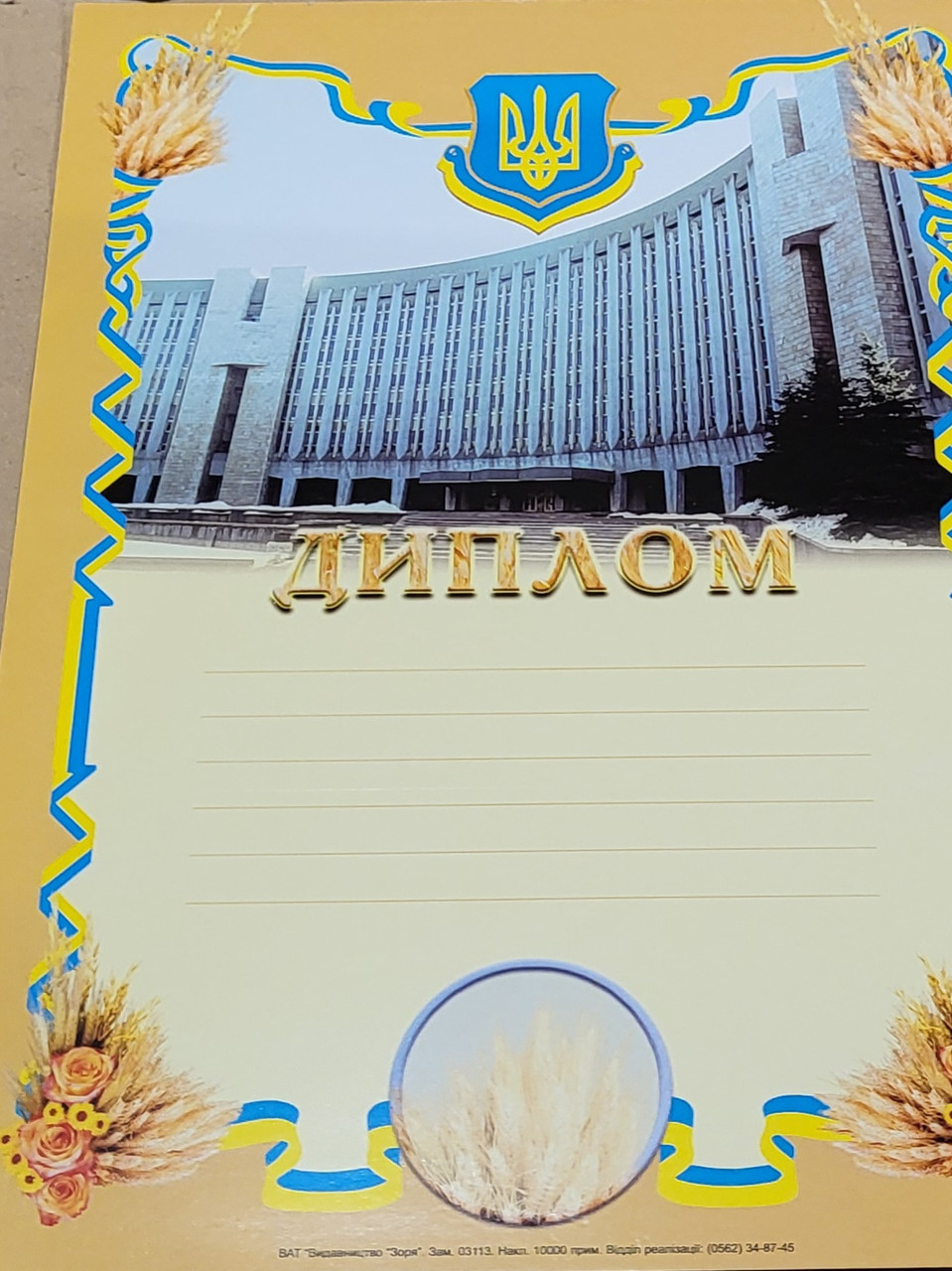 Диплом А4 29 смх20, см