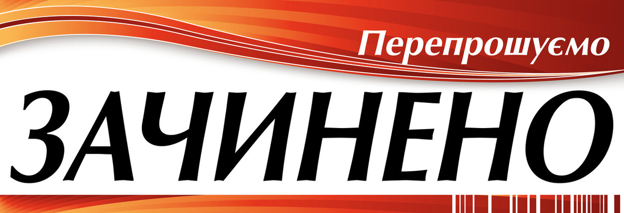 Табличка ламінована Відкрито-Закрито двостороння 305*105мм стрічка (0204), фото 2