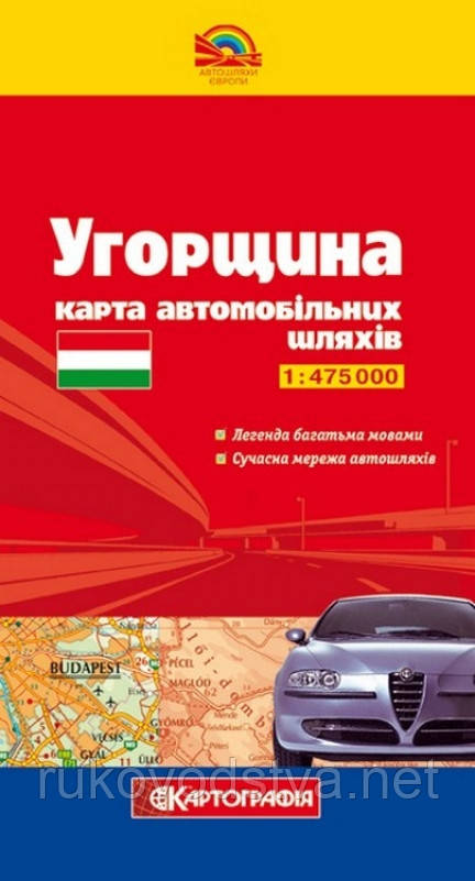 Карта Угорщини, автомобільні дороги в масштабі 1:475000