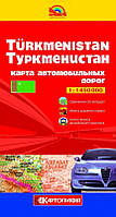 Карта Туркменистана, автомобильные дороги в масштабе 1:1450000