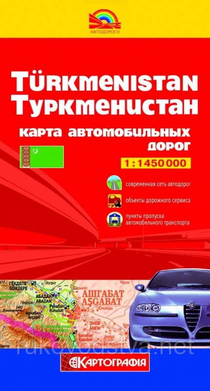 Карта Туркменістану, автомобільні дороги в масштабі 1:1450000