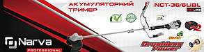 Акумуляторний триммер газонний NARVA NCT-36/6LiBL(леска нож верхний двигатель), фото 3