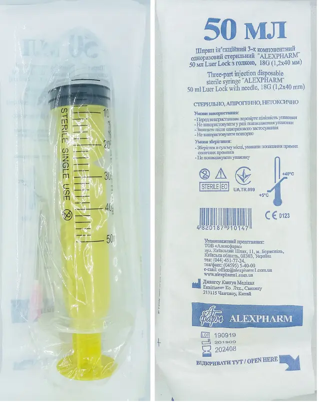 Шприц 3-компонентний "ALEXPHARM", 50 мл, Luer Lock, з голкою 18G (1,2 х 40 мм)