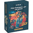 Подарунковий набір для школи Kite  Transformers TF24-S01, фото 3