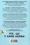 Усе що з нами навіки - Люсі Скор, фото 3