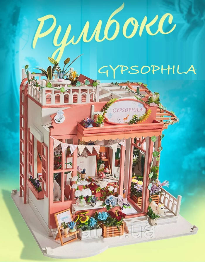 Румбокс Квітковий будиночок Гіпсофіла Gypsophila DIY K-1050
