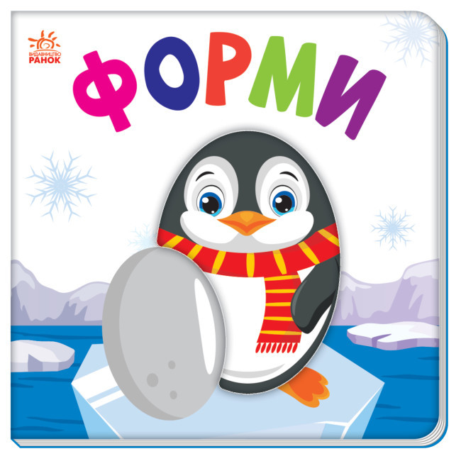 Яскравий світ: Форми, фото 1