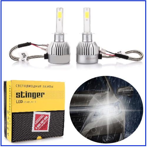 Світлодіодні LED лампи в фару авто H1 12V-24V STINGER 5500 K 3200L активний радіатор