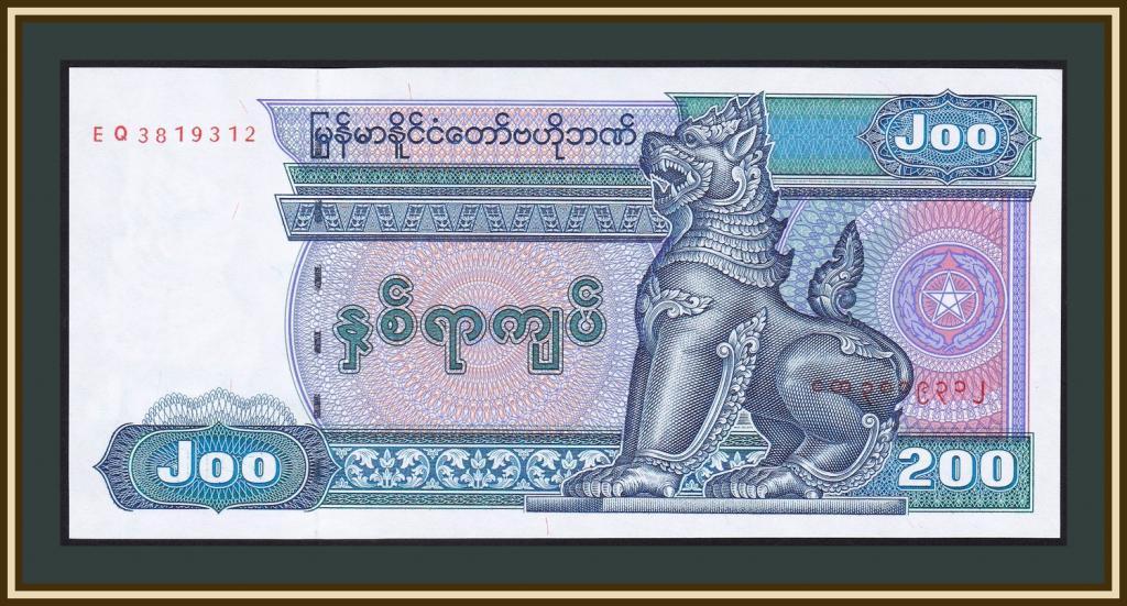 М'янма (Бірма) 200 к'ят 1998 P-75 (75b) UNC No343