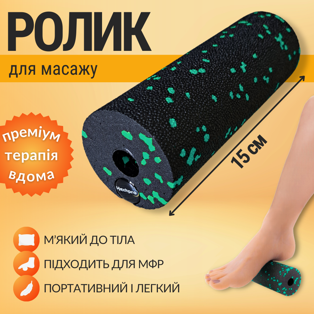 МФР рол масажний ролик для масажу спини ніг рук МРФ валик маленький міні міофасціальний зелений (MINIROLL)
