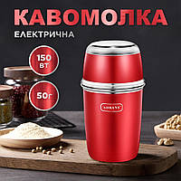 Кавомолка електрична Sokany SK-3025R Grinding Blender 150W 50g кавоварка для дому
