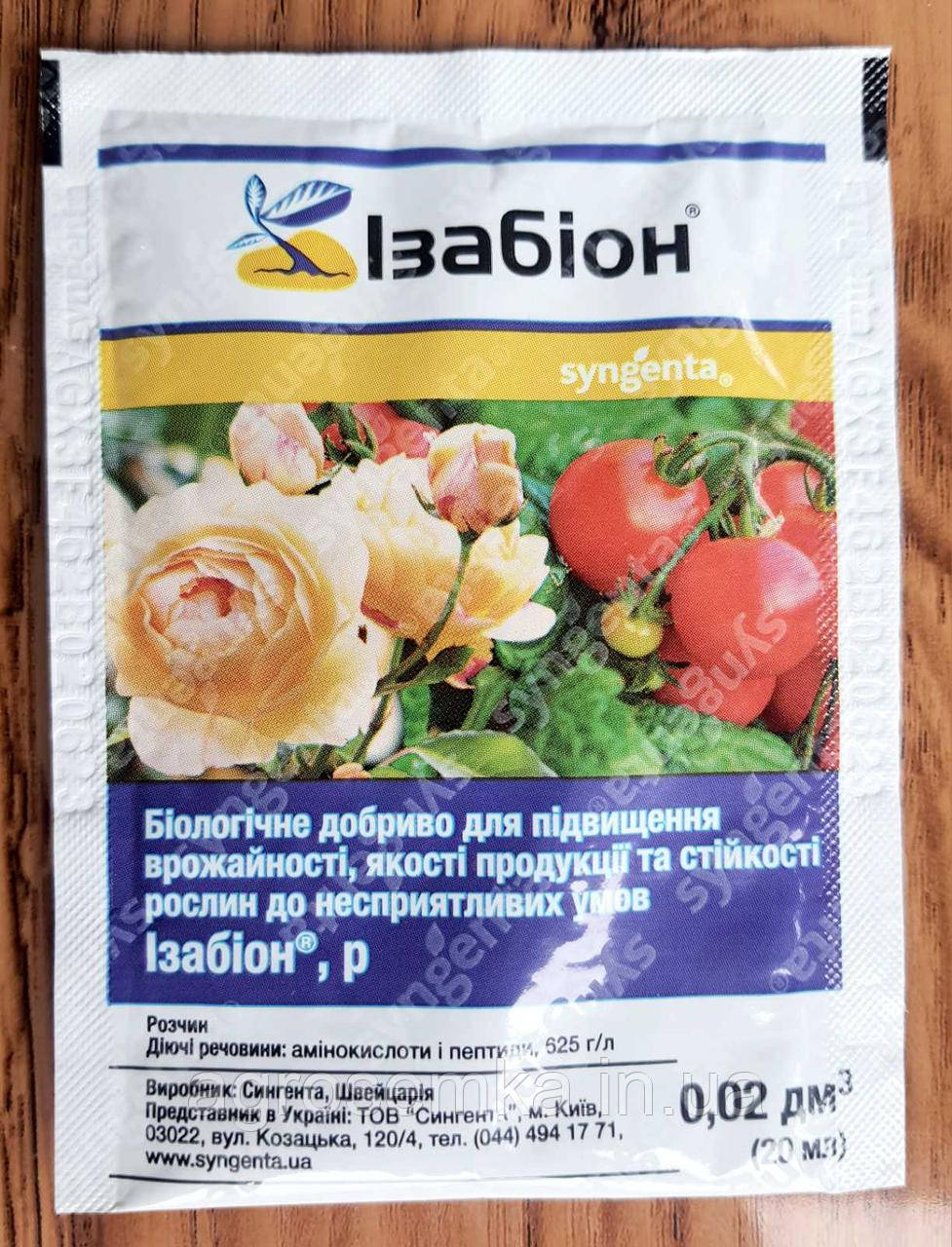 ІЗАБІОН 20МЛ БІОДОБРИВО, АНТИСТРЕС SYNGENTA
