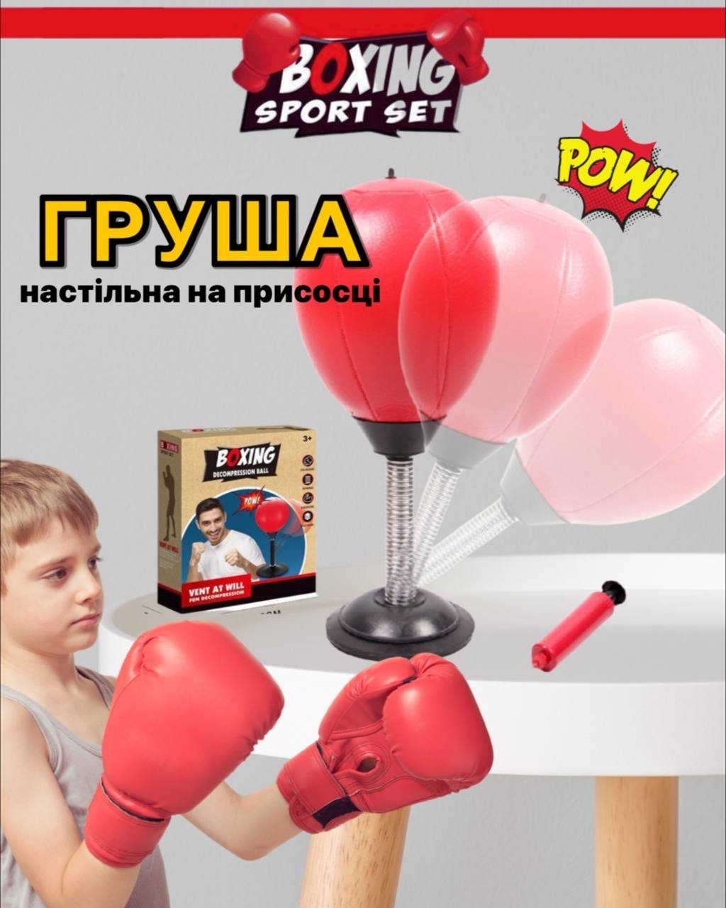 Дитячий боксерський набір MR 1245-2 настільна груша на пружині, фото 1