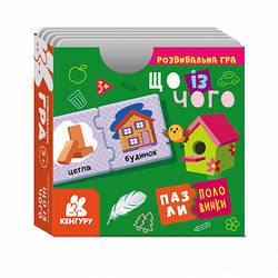 Пазли-половинки. Що з чого