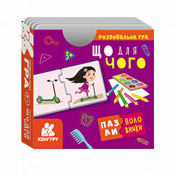 Пазли-половинки. Що для чого