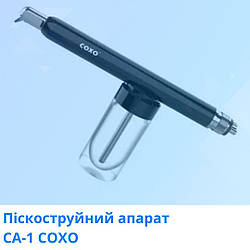 Піскоструйний апарат CA-1, СОХО