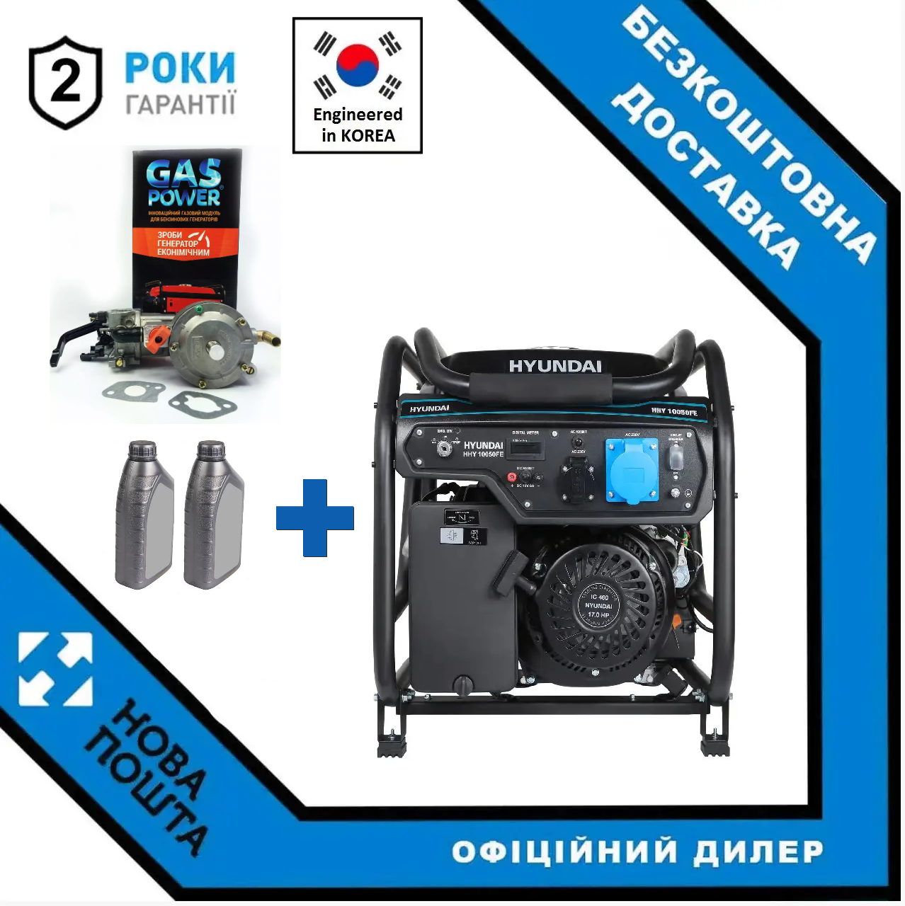 Двопаливний генератор газ-бензин Hyundai HHY 10050FE