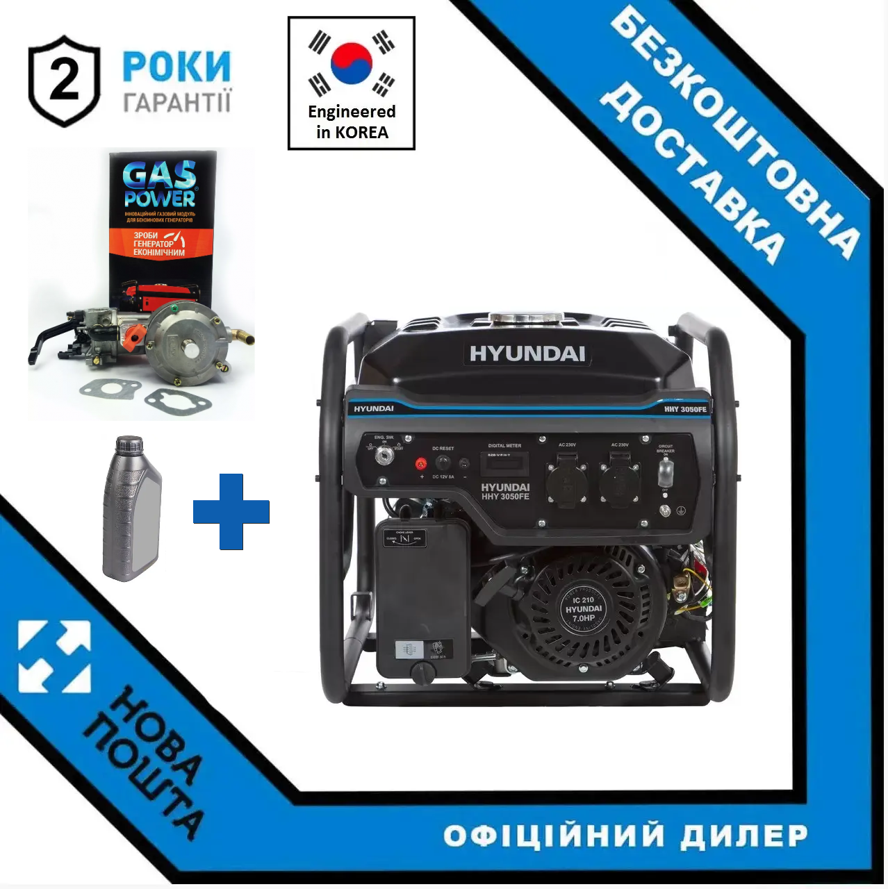 Двопаливний генератор газ-бензин Hyundai HHY 3050FE 3 кВт