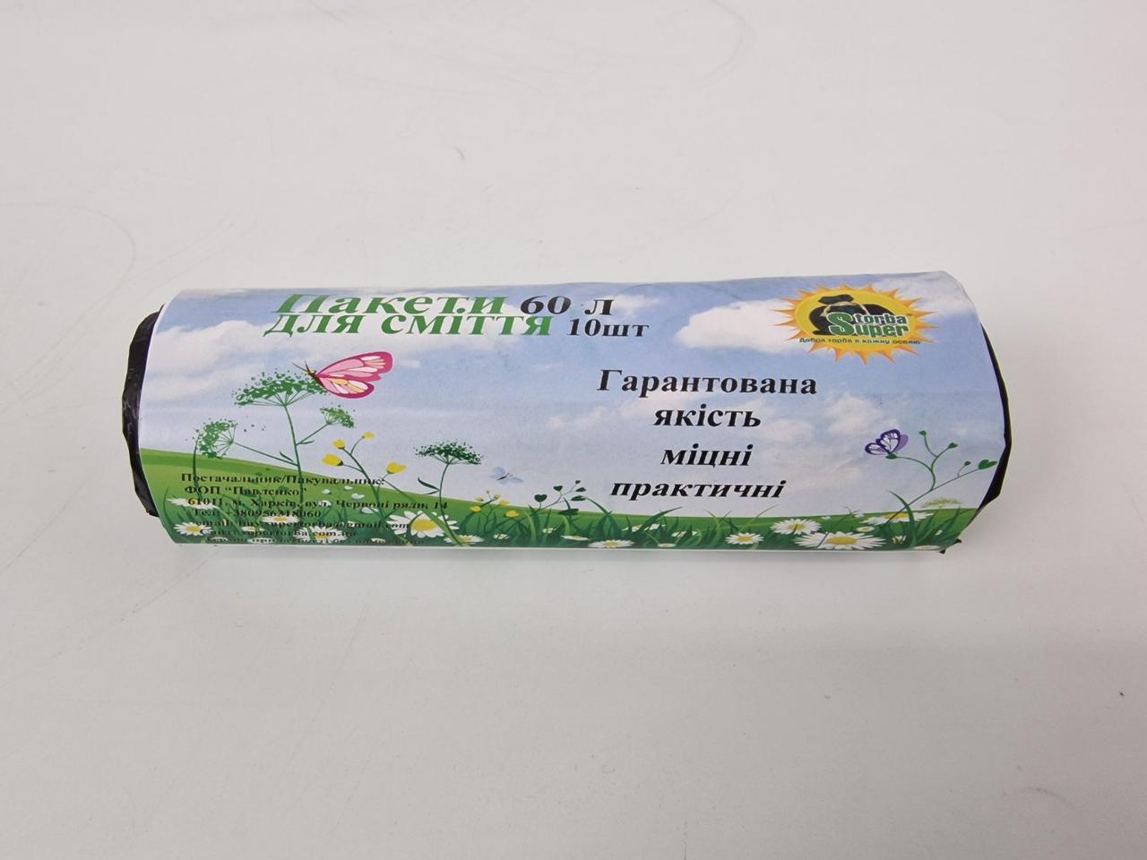 Пакет сміттєвий 60літров (10 шт LD) Супер Торба чорний (1 рул), фото 1