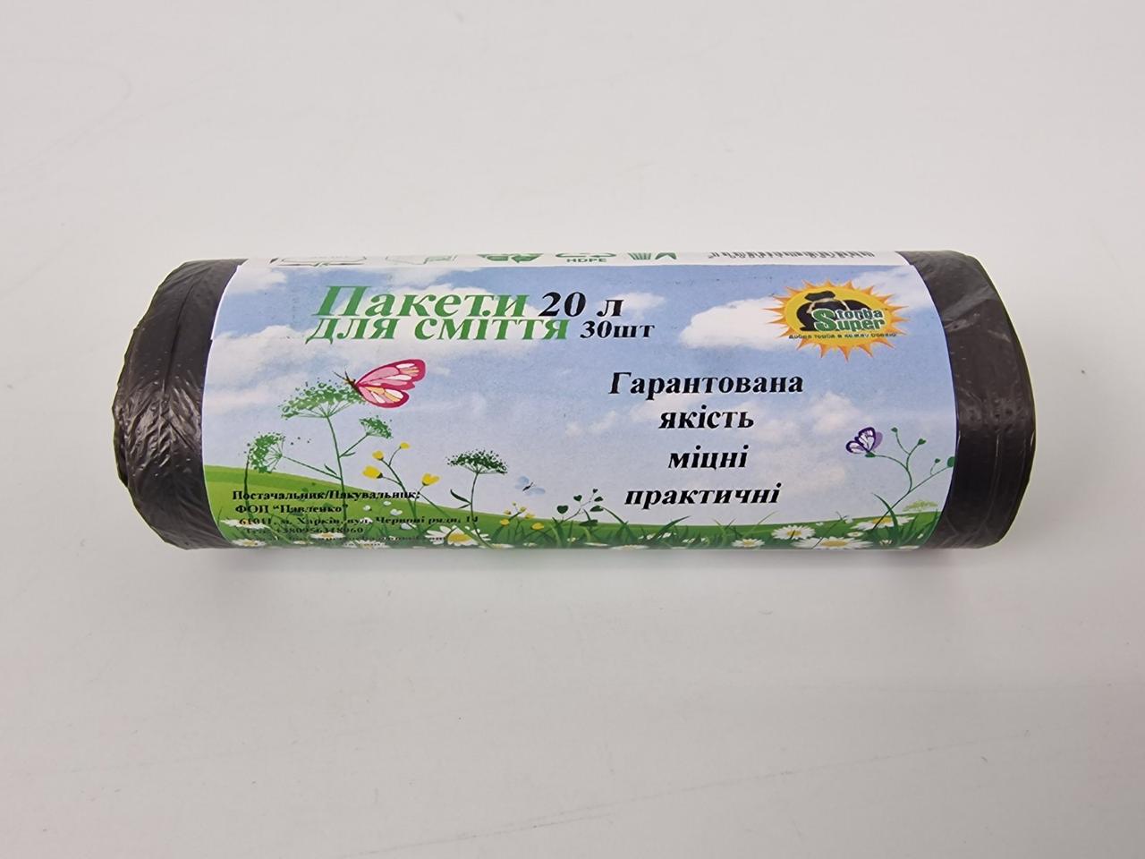 Сміттєвий пакет 20літрів (30 шт. HD) Супер Торба чорний (1 рул), фото 1