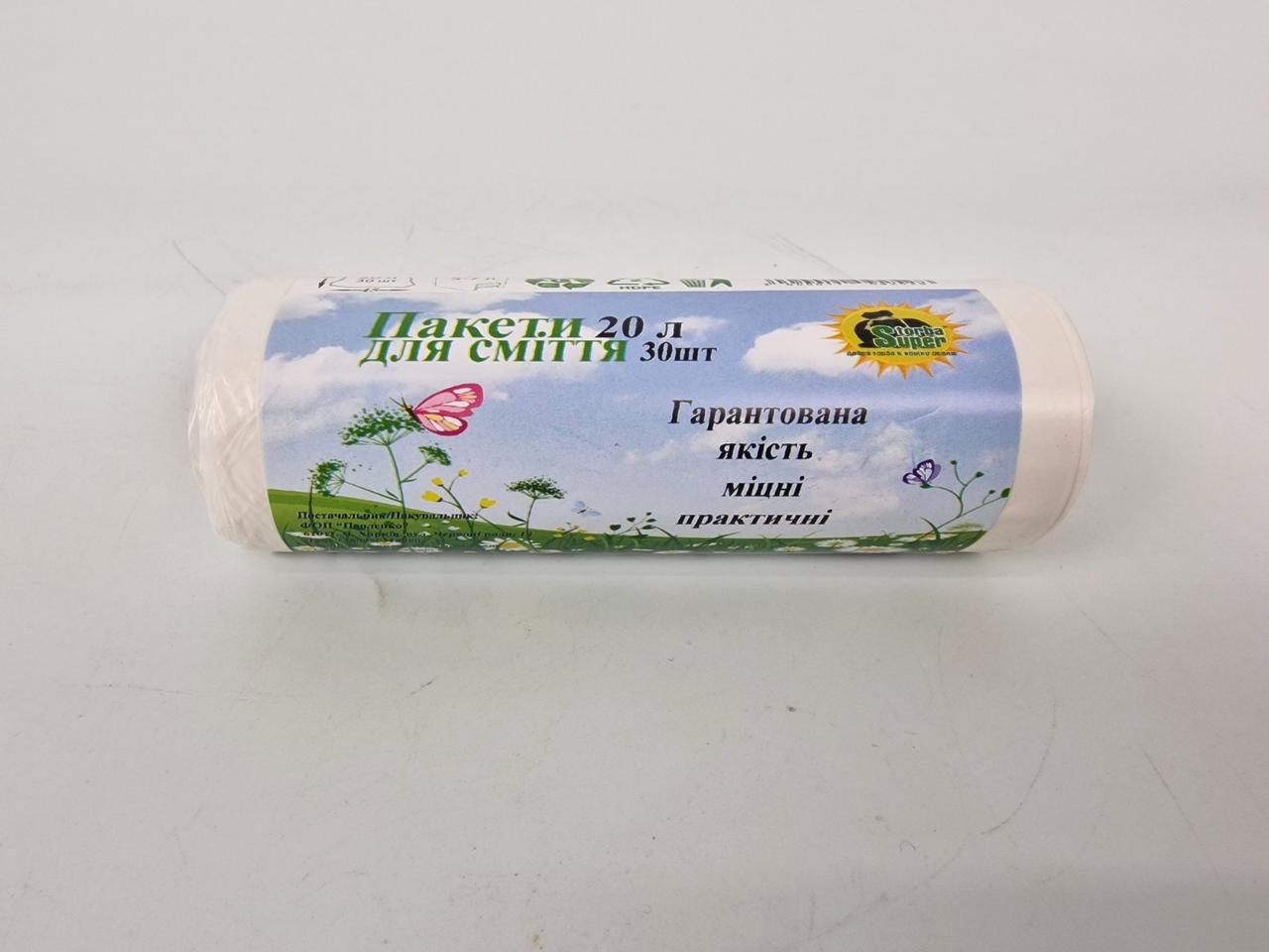 Сміттєвий пакет 20літрів (30 шт. HD) Супер Торба білий (1 рул), фото 1