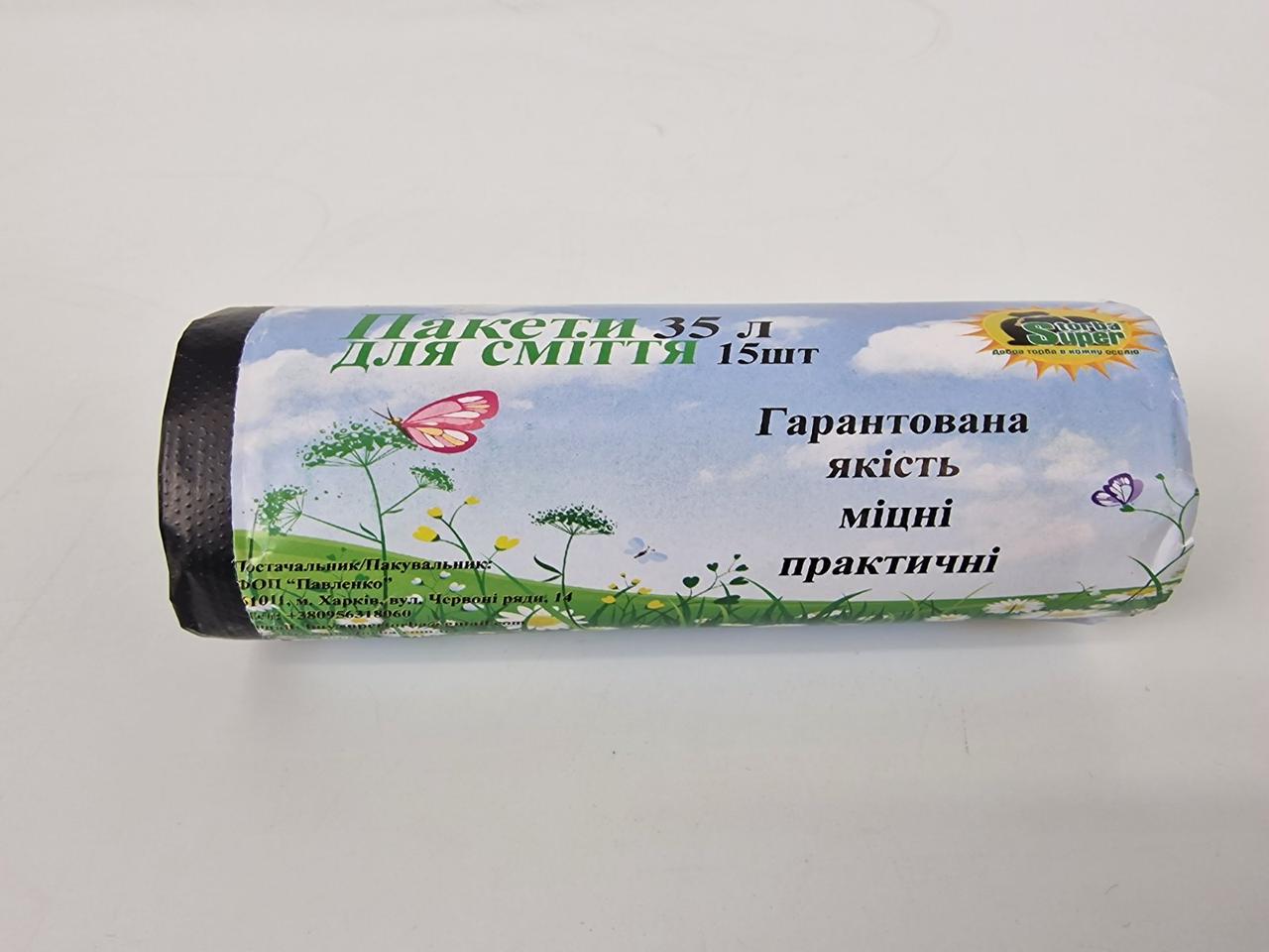 Пакет для сміття 35літрів (15 шт. LD) Супер Торба чорний (1 рул), фото 1