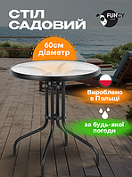 Стіл садовий круглий 4P Arte 60 см з міцною скляною стільницею вуличний для саду, балкона, тераси, кафе, фото 3