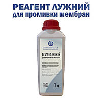 Реагент лужний для промивки мембран 1л