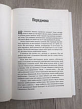 Війна слів – Пол Тріпп, фото 3