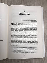 Війна слів – Пол Тріпп, фото 4